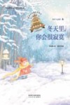 冬天里，你会很寂寞 封面