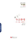 今古学考外一种  古学考 封面