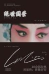 绝世国荣  你不曾真的离去 电子书封面
