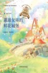 邋遢女巫的鲜花城堡 封面