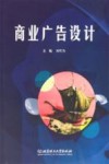 商业广告设计 封面