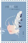 少女失忆以后  研习飞行的日子 封面