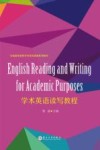 学术英语读写教程 = English Reading and Writing for Academic Purposes 封面