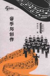 音乐与创作 封面