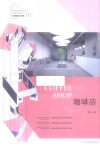 小空间设计系列  咖啡店 封面
