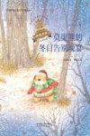 莫里熊的冬日告别晚宴 封面