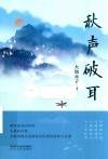 秋声破耳 电子书封面