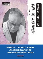解读《伊尹汤液经》 封面