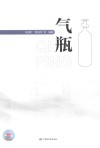 气瓶 封面