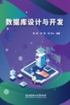 数据库设计与开发 封面