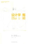 设计学概论 封面