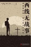 西线无战事 封面