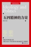 五四精神的力量 封面