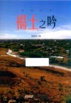 褐土之吟 封面