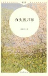 石头剪刀布 封面