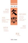 文学  2020春夏卷 封面