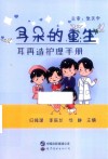 耳朵的重生  耳再造护理手册 封面