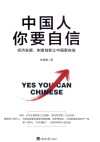 中国人你要自信 封面