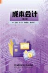 成本会计  第2版 封面