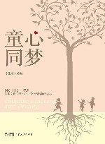 童心同梦 封面