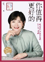 你值得更好的 封面