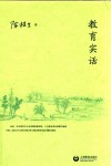 教育实话 封面