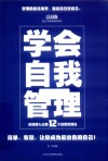 学会自我管理 封面