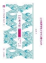 江苏文库  江苏籍桐城派作家及其撰述丛考 封面