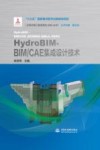 HydroBIM-BIM/CAE集成设计技术 电子书封面