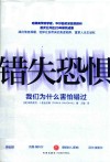 错失恐惧  我们为什么害怕错过 封面