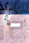 时光的礼物 封面