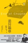 域外故事会  诡异篇章 封面