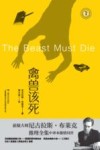 域外故事会  禽兽该死 封面