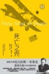 域外故事会  死亡之壳 封面