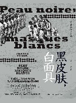 黑皮肤,白面具 封面