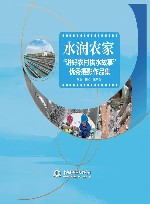 水润农家“讲好农村供水故事”优秀摄影作品集 封面