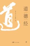 道德经 封面