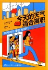今天的天气适合离职 封面