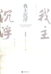 我主沉浮 封面