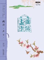 图话《孟子》 封面