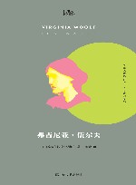 弗吉尼亚·伍尔夫 电子书封面