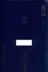 直言 封面