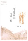 上海万国商团文献二种 封面