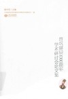 曾巩诞辰1000周年学术研讨会论文集 封面