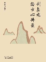 刘志龙经方心得录 封面