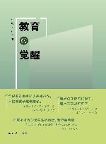 教育的觉醒 封面