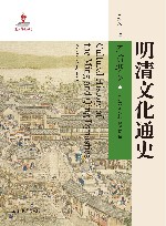 明清文化通史  清前期卷 封面