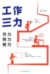工作三力  尽力努力能力 封面