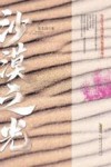 沙漠之光 封面