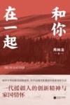和你在一起 封面